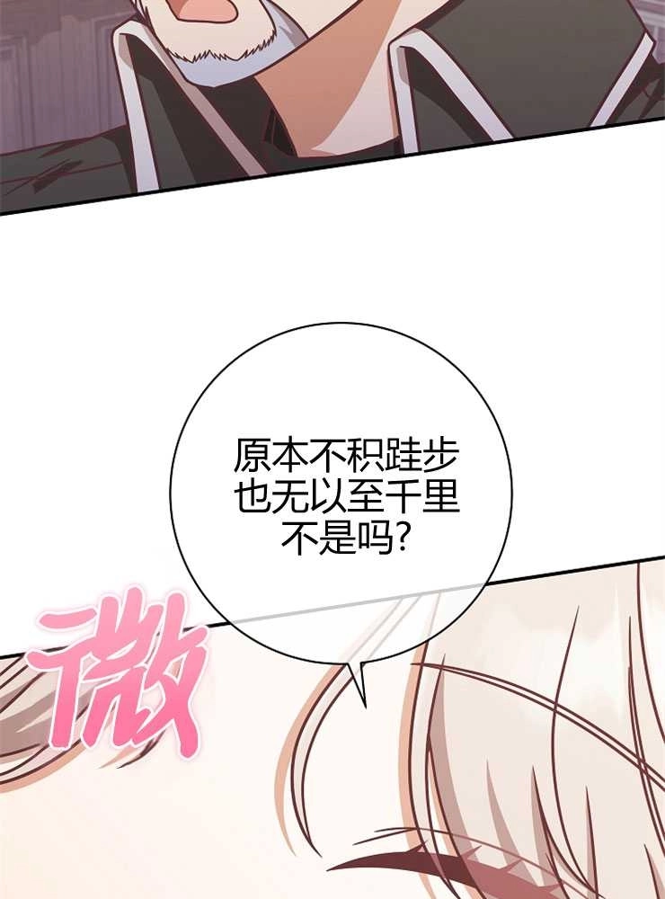 《我被误会成了最终大boss的恋人》第16话 第46页