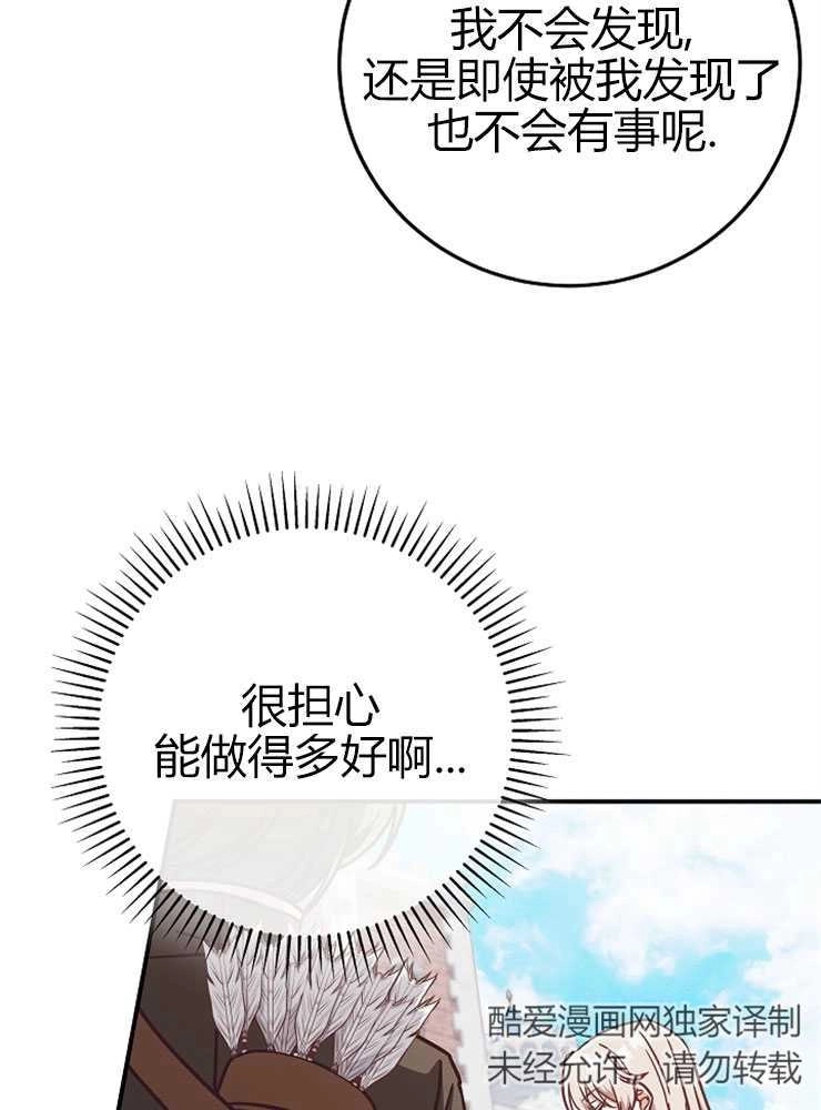 《我被误会成了最终大boss的恋人》第16话 第100页