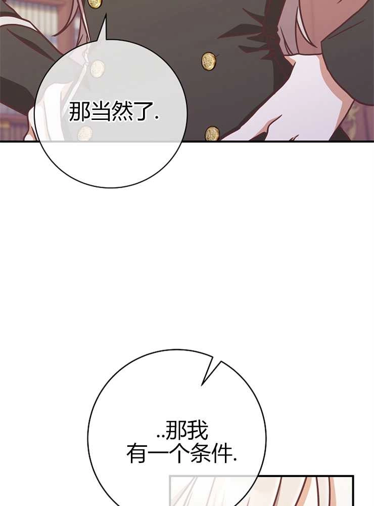 《我被误会成了最终大boss的恋人》第16话 第15页