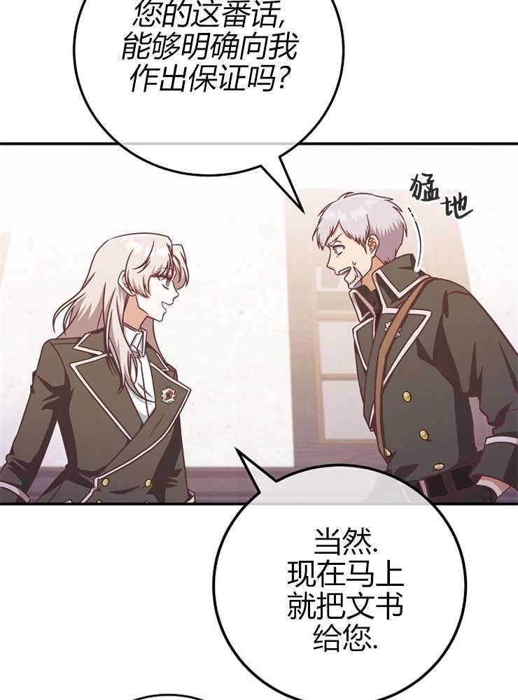 《我被误会成了最终大boss的恋人》第16话 第73页