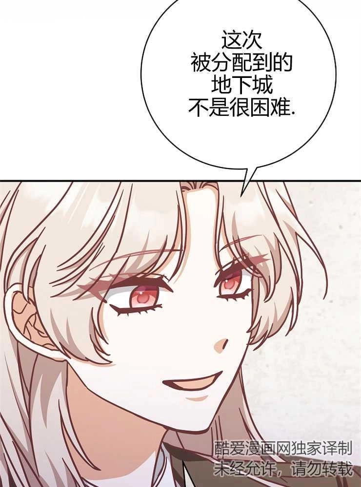 《我被误会成了最终大boss的恋人》第16话 第54页