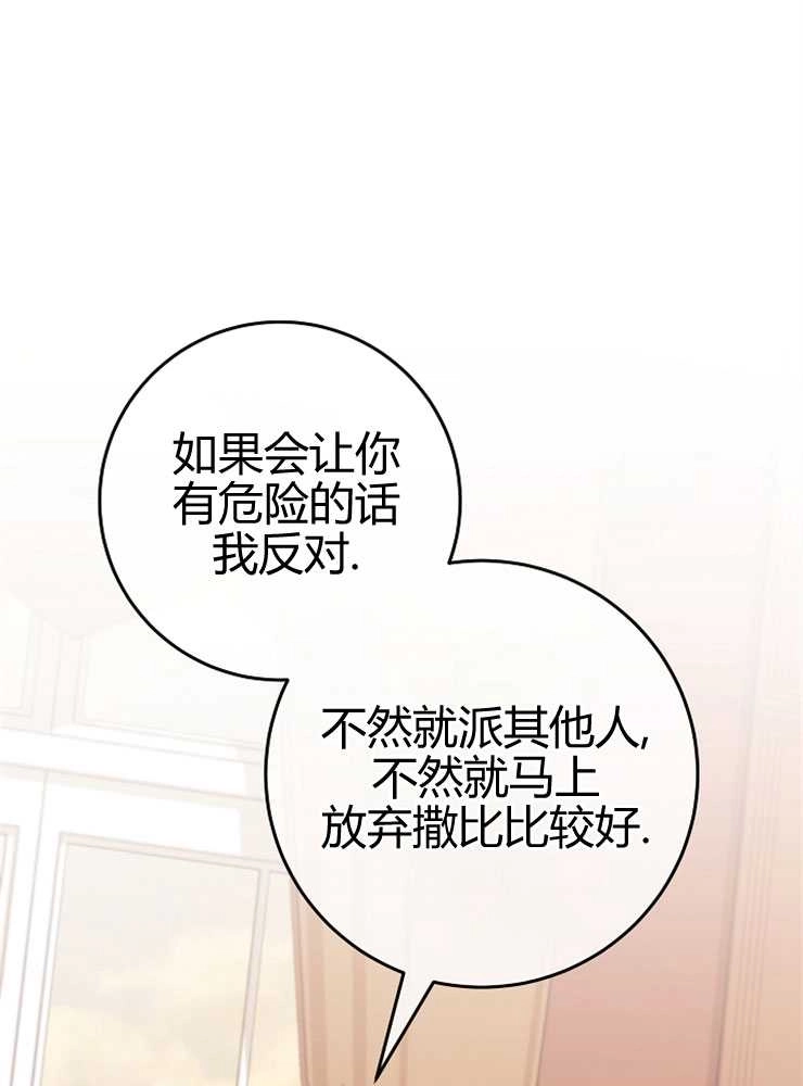 《我被误会成了最终大boss的恋人》第16话 第3页