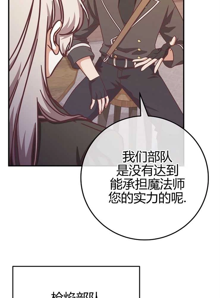 《我被误会成了最终大boss的恋人》第16话 第49页