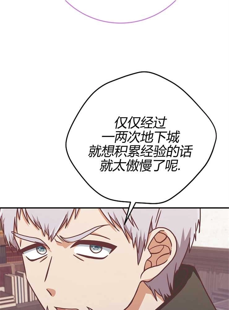 《我被误会成了最终大boss的恋人》第16话 第45页