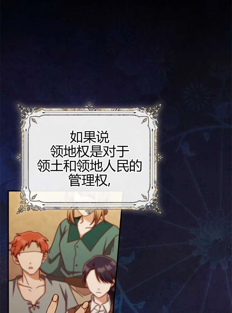 《我被误会成了最终大boss的恋人》第16话 第21页