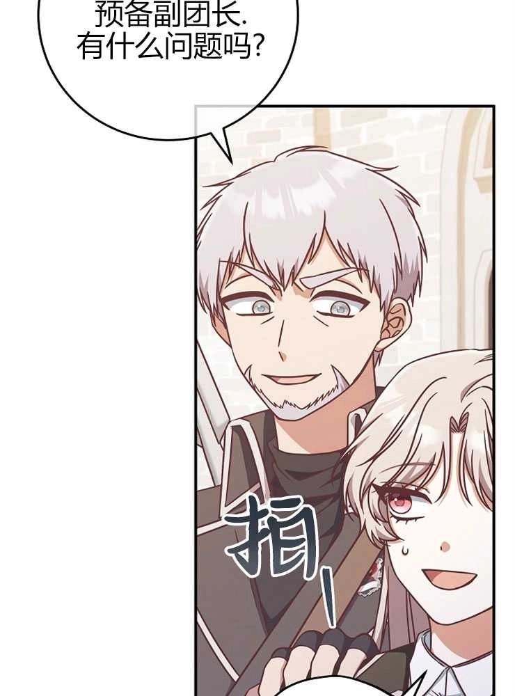《我被误会成了最终大boss的恋人》第16话 第93页