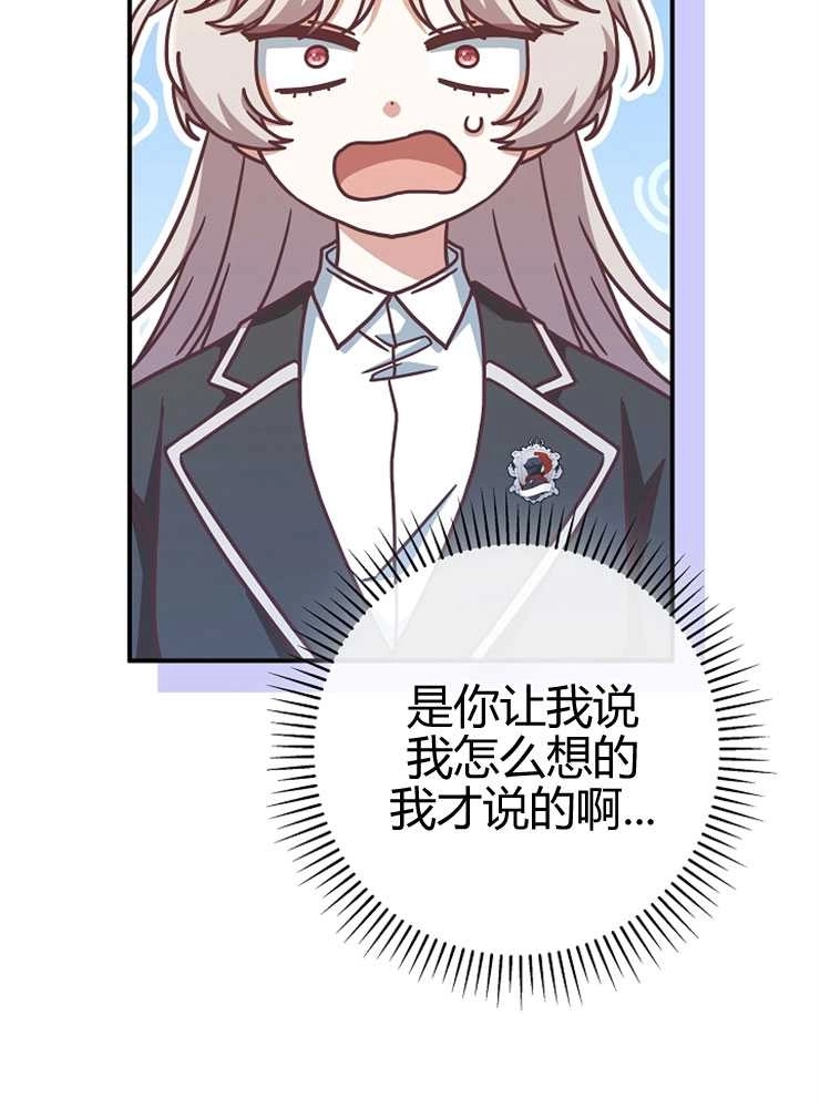 《我被误会成了最终大boss的恋人》第16话 第6页