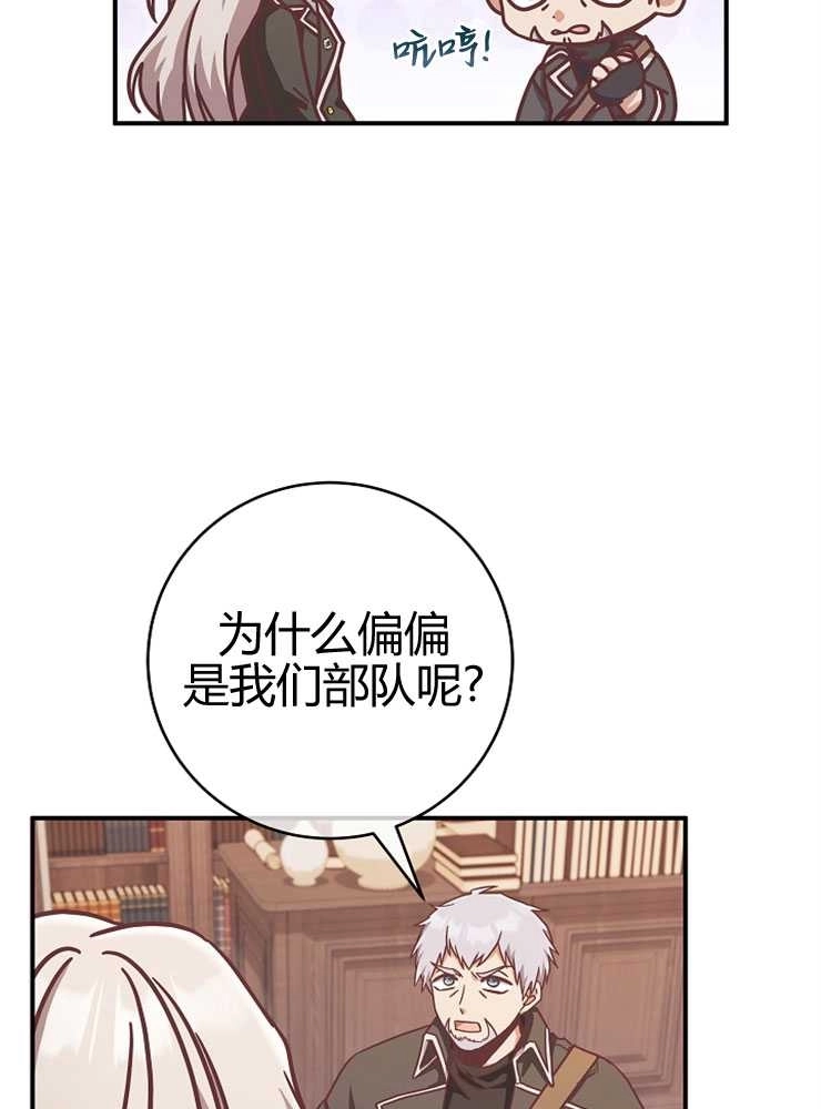 《我被误会成了最终大boss的恋人》第16话 第48页