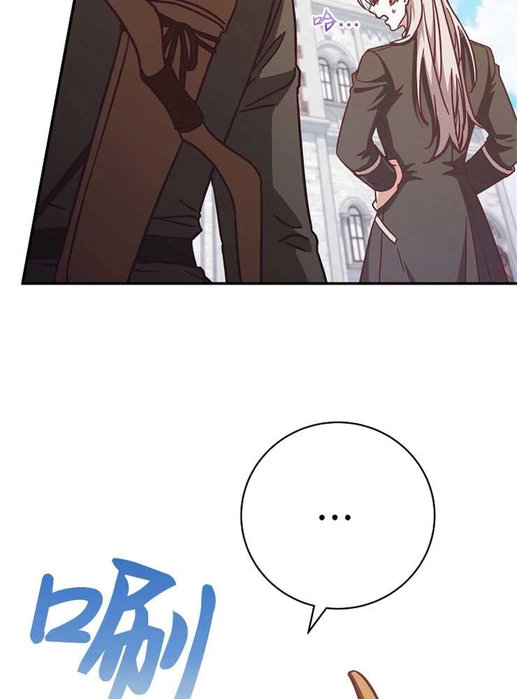 《我被误会成了最终大boss的恋人》第16话 第101页