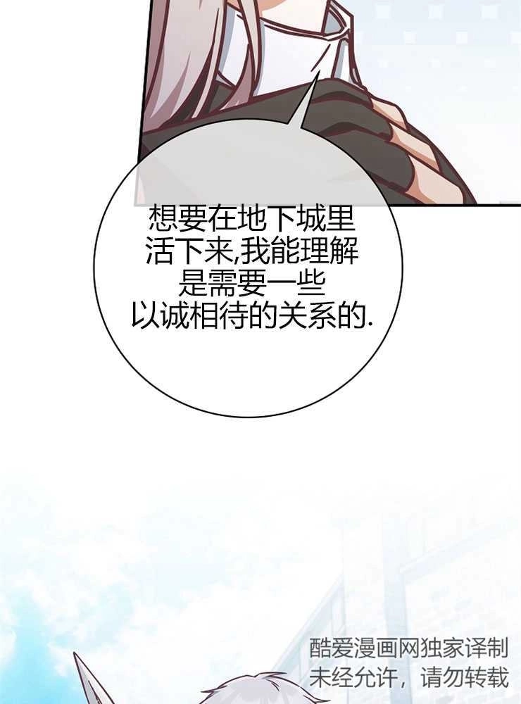《我被误会成了最终大boss的恋人》第16话 第97页