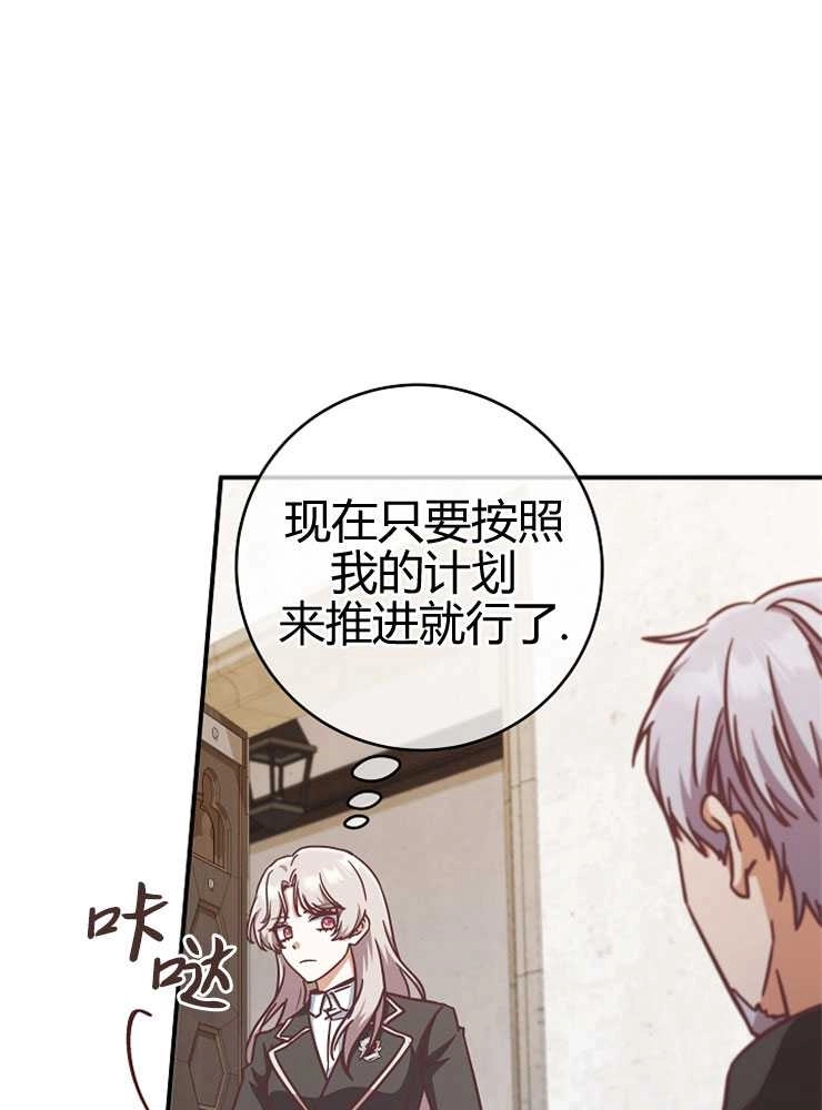 《我被误会成了最终大boss的恋人》第16话 第35页