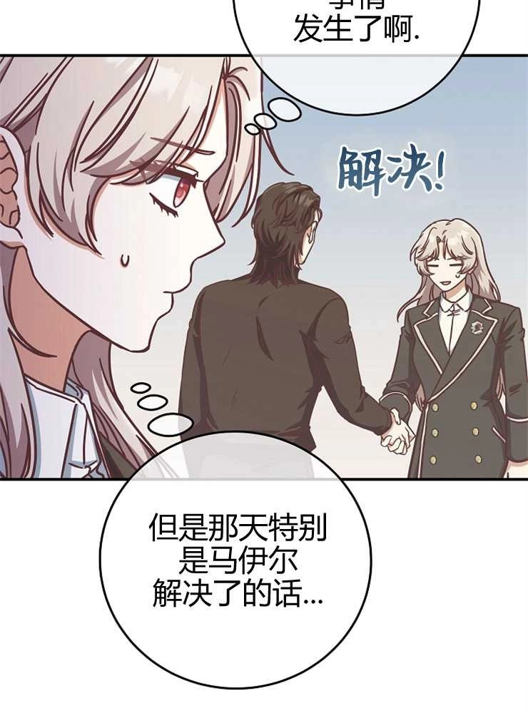 《我被误会成了最终大boss的恋人》第16话 第34页