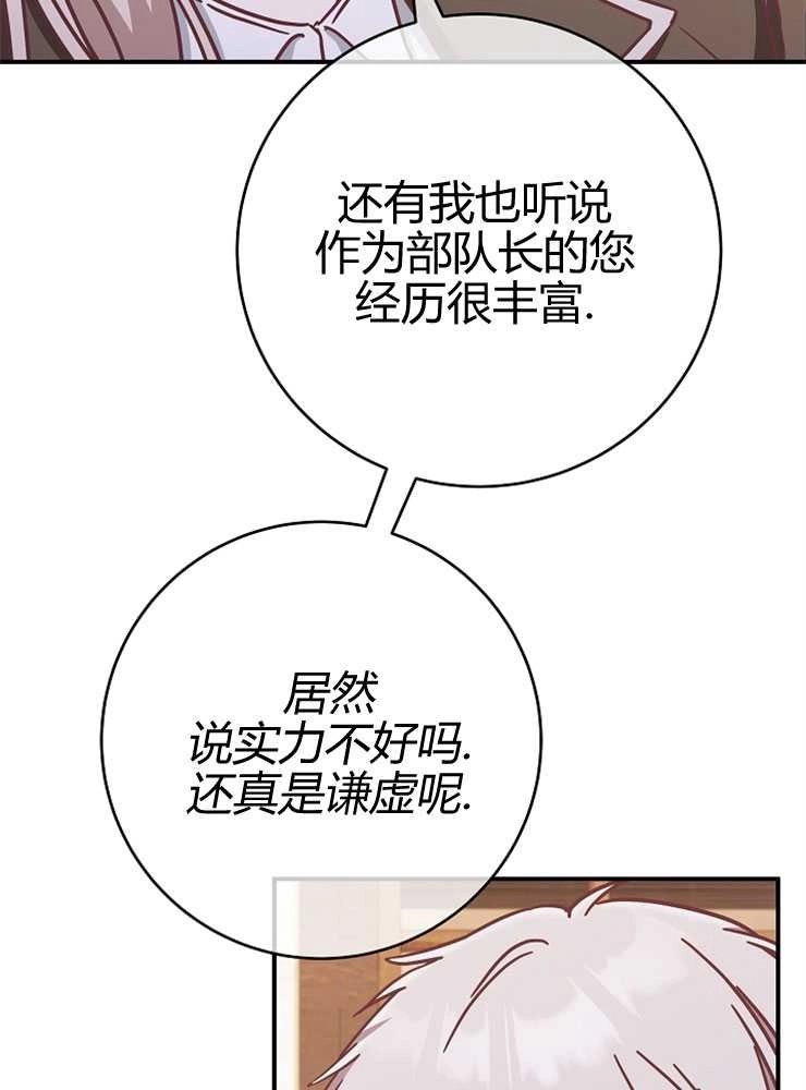 《我被误会成了最终大boss的恋人》第16话 第55页
