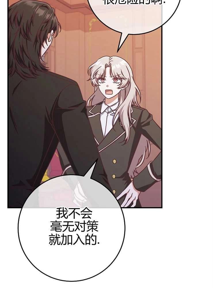《我被误会成了最终大boss的恋人》第16话 第11页