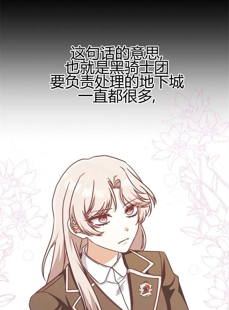 《我被误会成了最终大boss的恋人》第16话 第30页