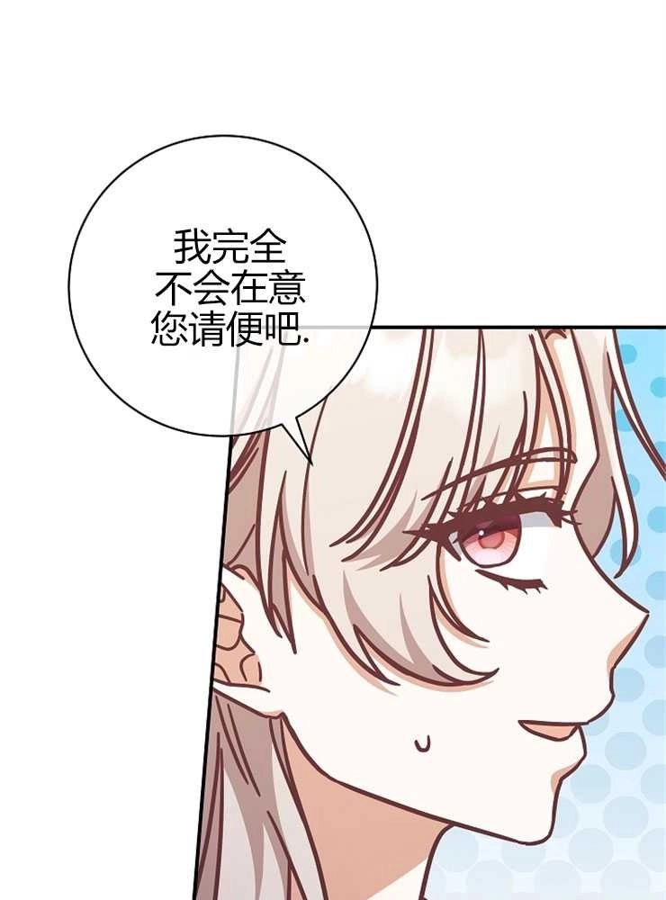 《我被误会成了最终大boss的恋人》第16话 第96页