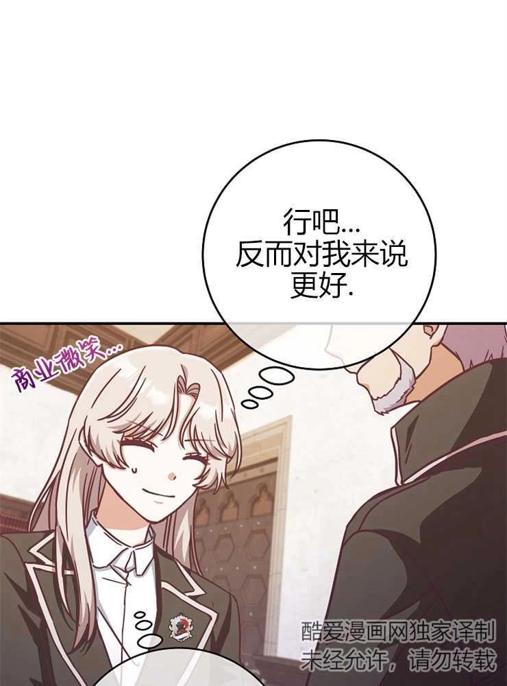 《我被误会成了最终大boss的恋人》第16话 第80页