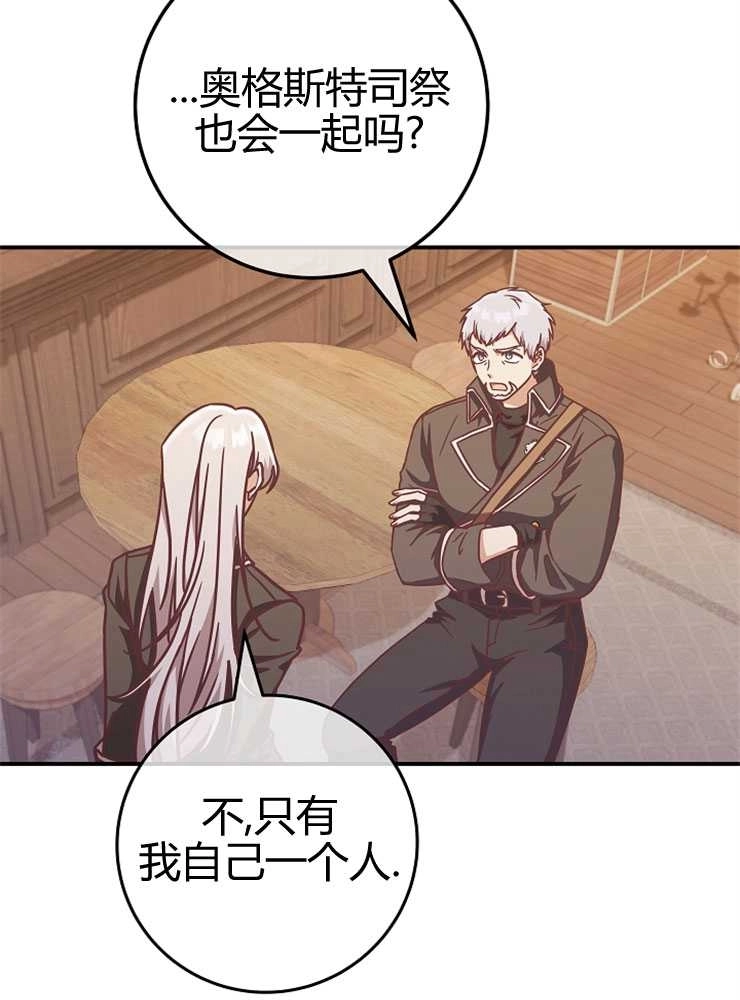 《我被误会成了最终大boss的恋人》第16话 第57页