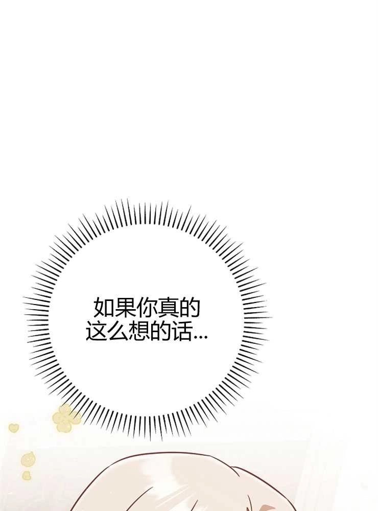 《我被误会成了最终大boss的恋人》第16话 第69页