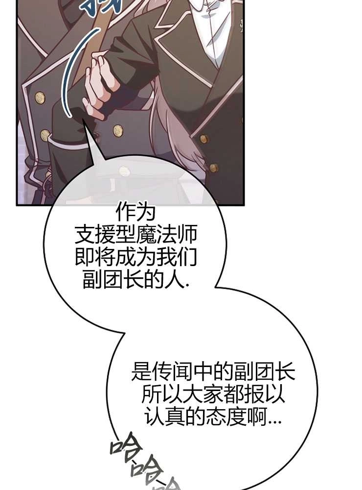 《我被误会成了最终大boss的恋人》第16话 第86页