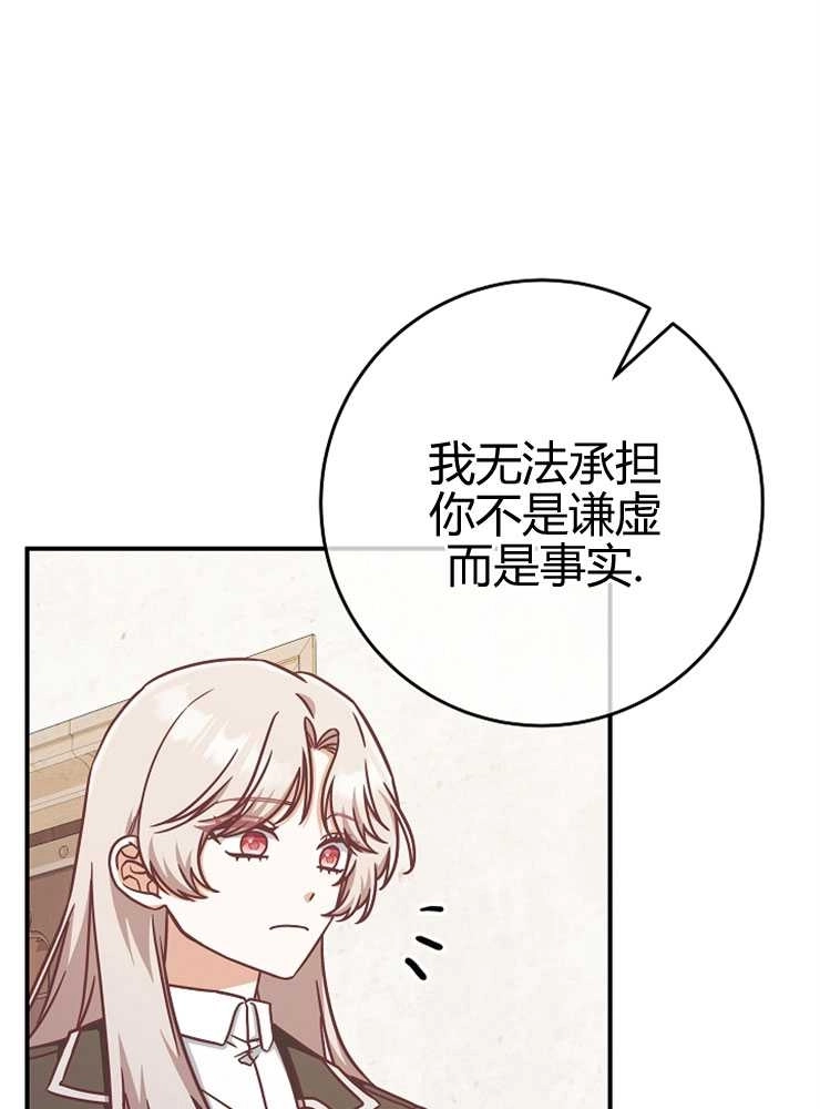 《我被误会成了最终大boss的恋人》第16话 第58页