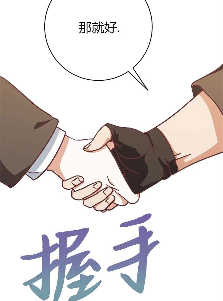 《我被误会成了最终大boss的恋人》第16话 第76页