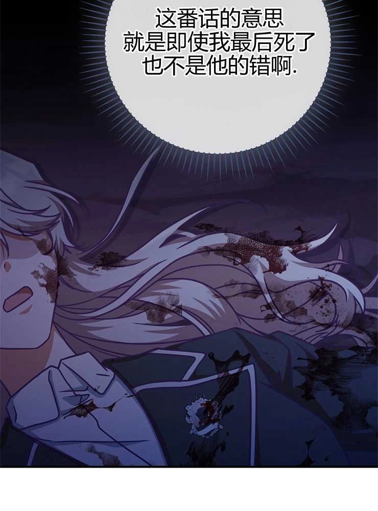 《我被误会成了最终大boss的恋人》第16话 第68页