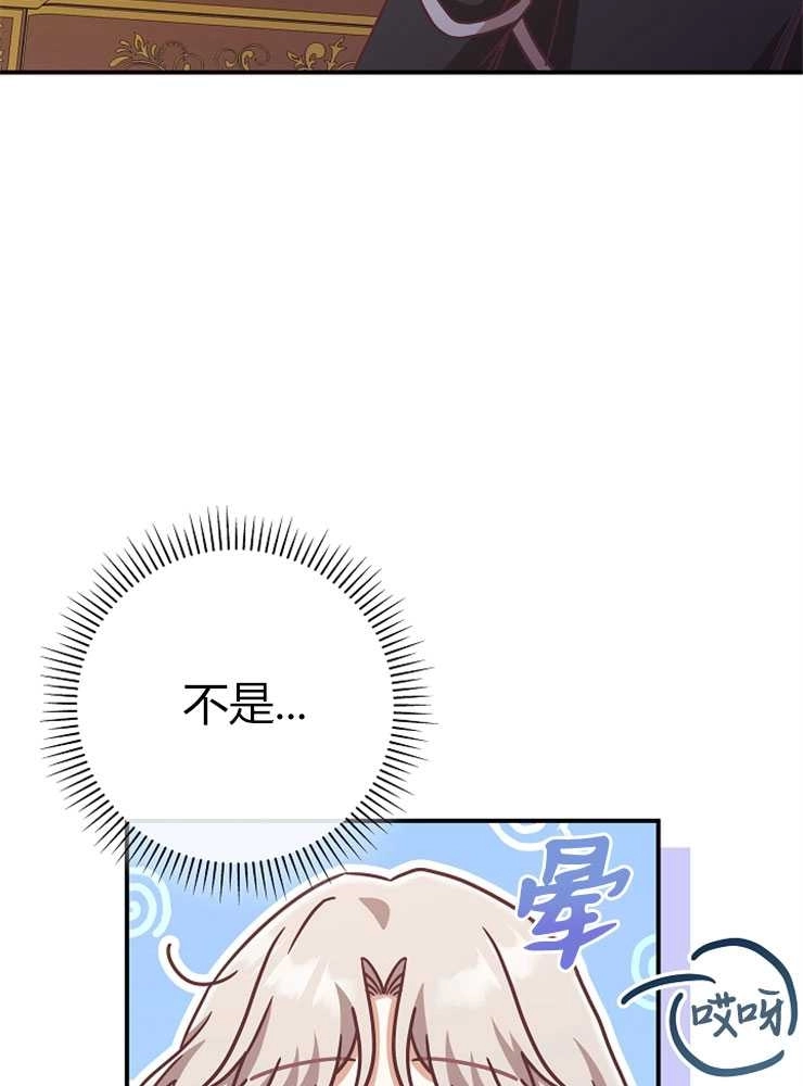 《我被误会成了最终大boss的恋人》第16话 第5页