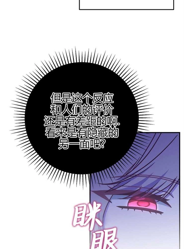 《我被误会成了最终大boss的恋人》第16话 第41页