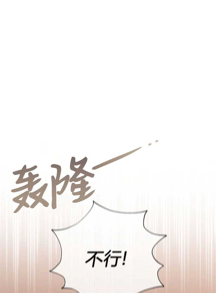 《我被误会成了最终大boss的恋人》第16话 第1页