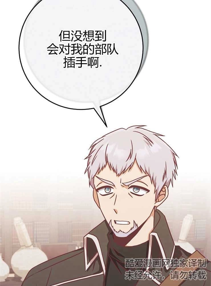 《我被误会成了最终大boss的恋人》第16话 第38页