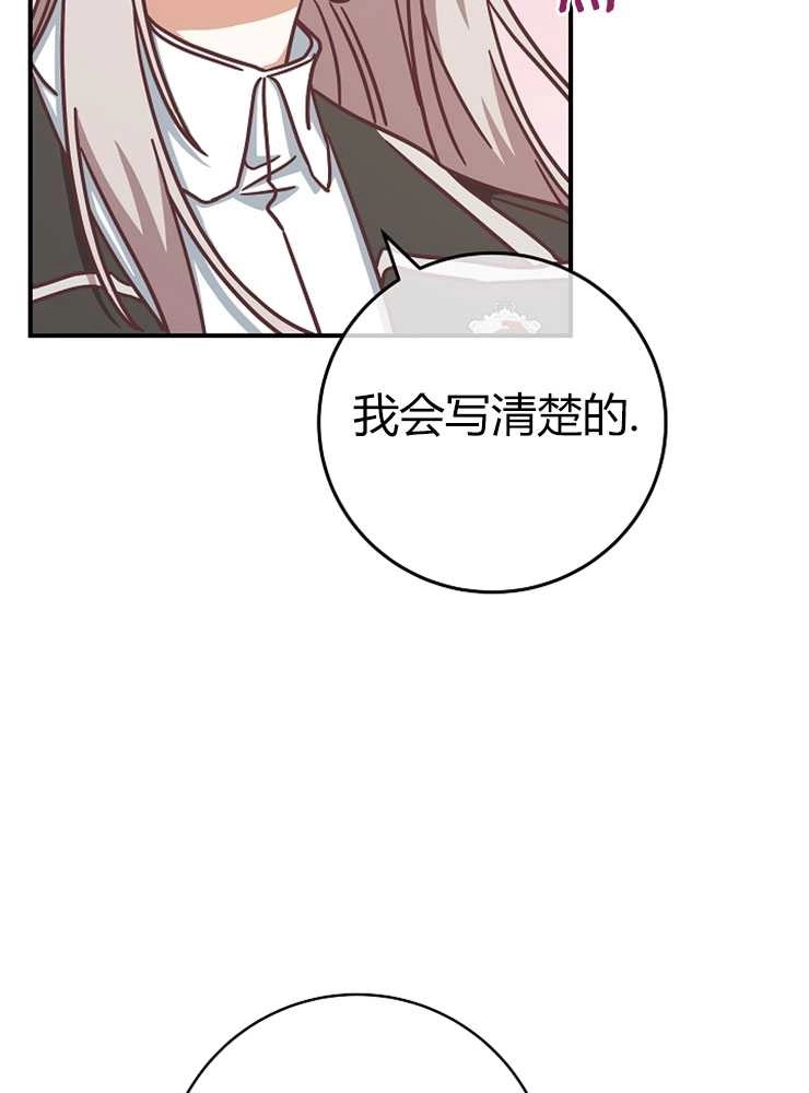 《我被误会成了最终大boss的恋人》第16话 第75页