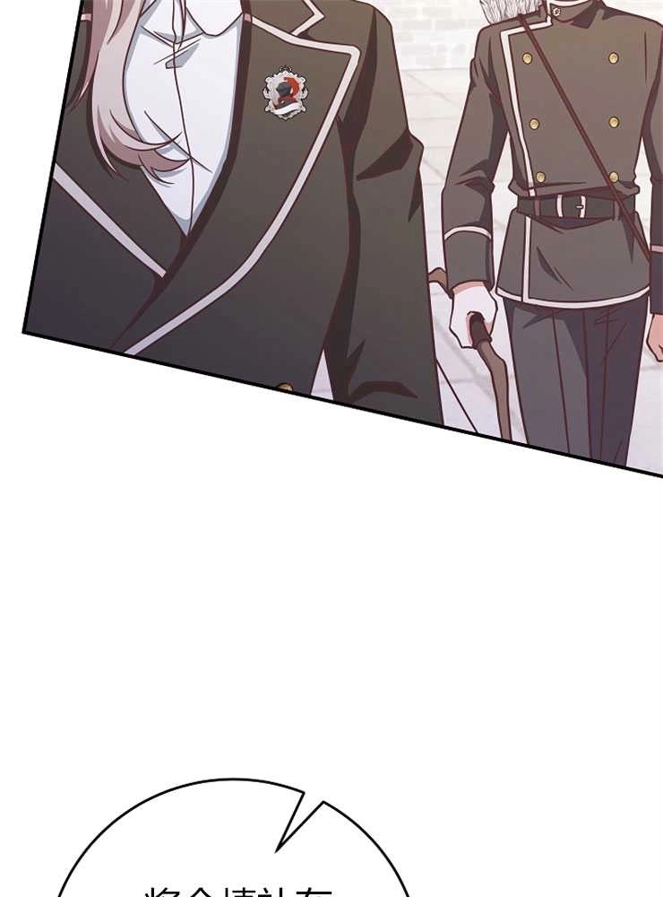 《我被误会成了最终大boss的恋人》第16话 第89页