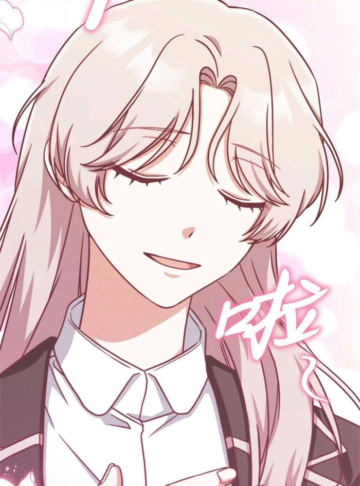 《我被误会成了最终大boss的恋人》第16话 第43页