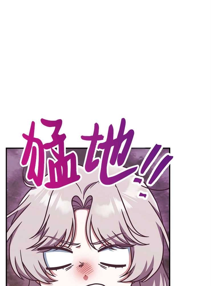 《我被误会成了最终大boss的恋人》第17话 第59页