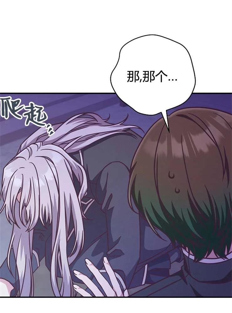 《我被误会成了最终大boss的恋人》第17话 第58页