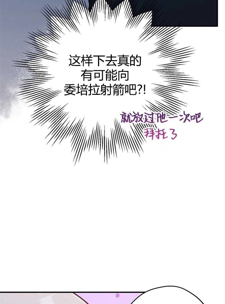 《我被误会成了最终大boss的恋人》第17话 第34页