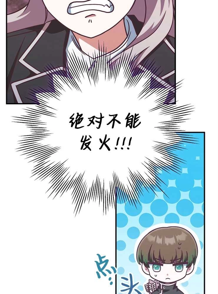《我被误会成了最终大boss的恋人》第17话 第60页