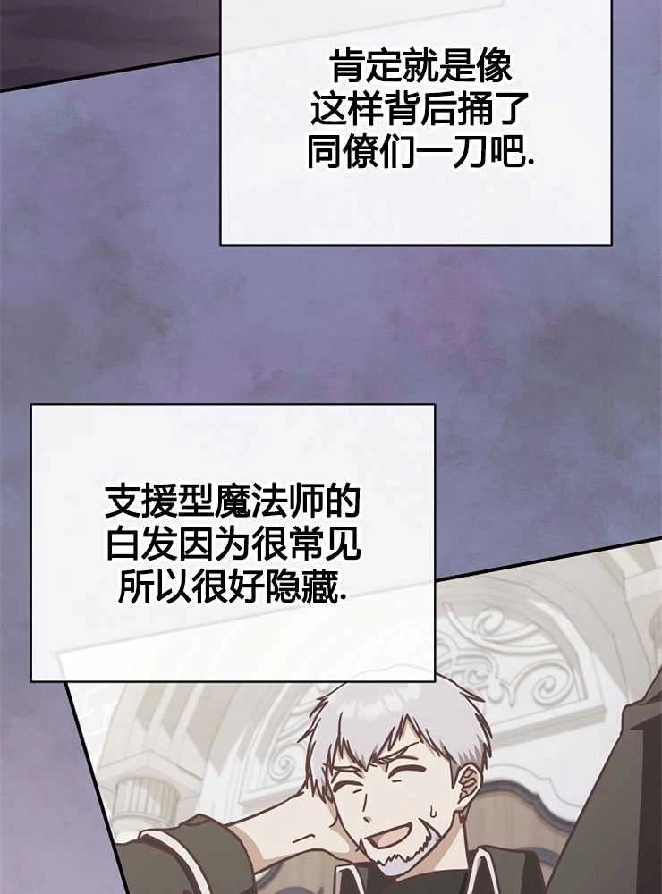 《我被误会成了最终大boss的恋人》第17话 第91页