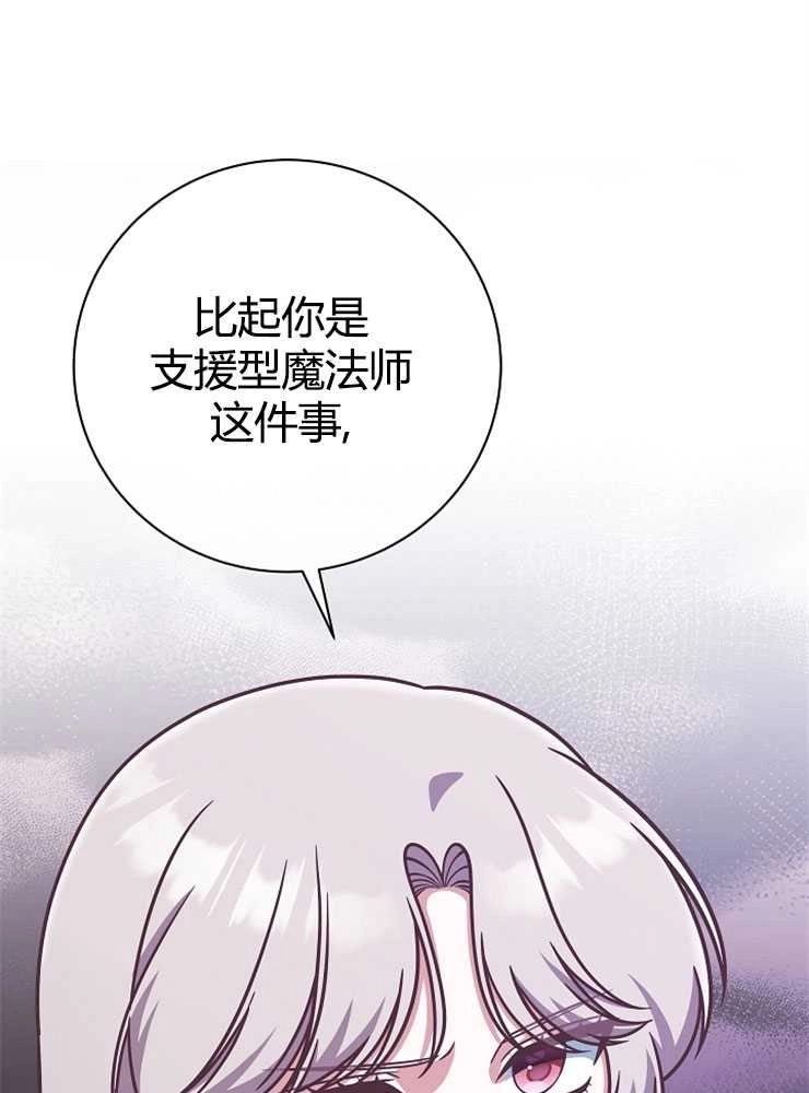 《我被误会成了最终大boss的恋人》第17话 第93页