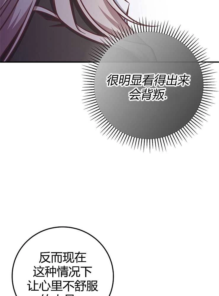 《我被误会成了最终大boss的恋人》第17话 第29页