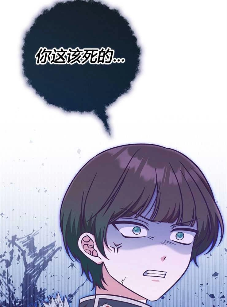 《我被误会成了最终大boss的恋人》第17话 第47页