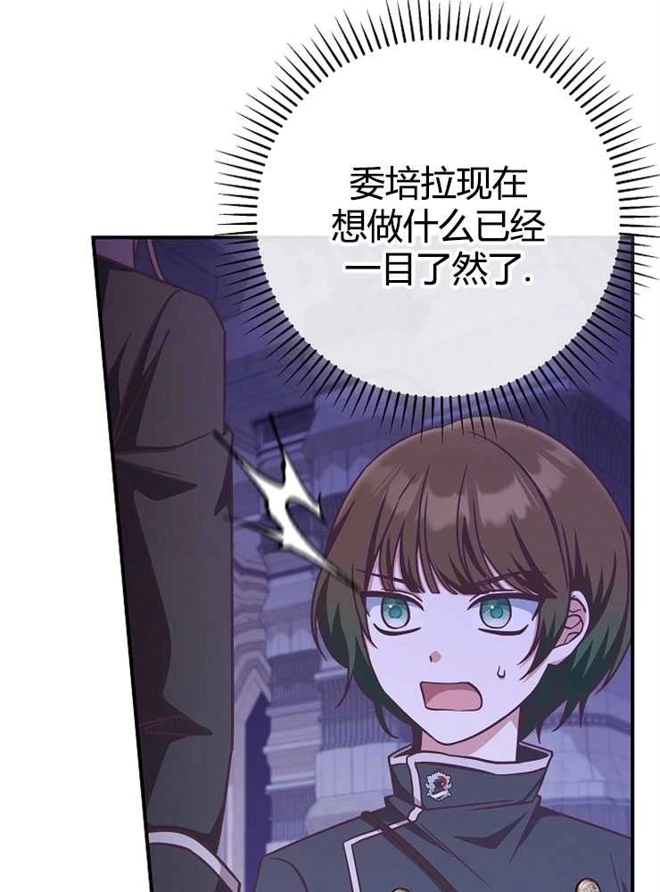 《我被误会成了最终大boss的恋人》第17话 第104页