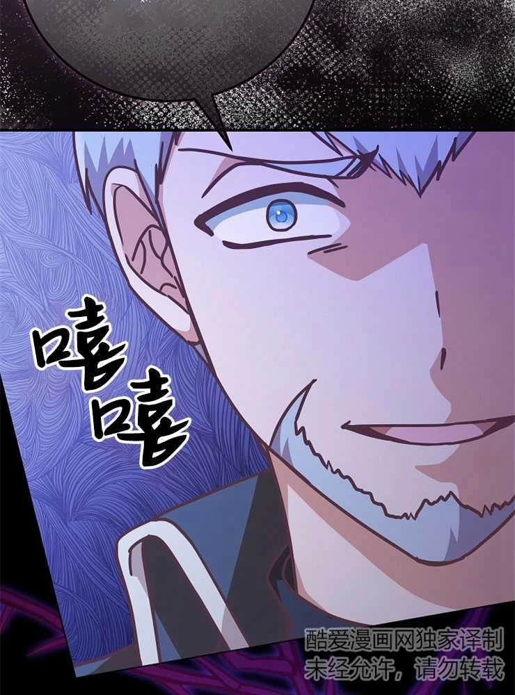《我被误会成了最终大boss的恋人》第17话 第76页