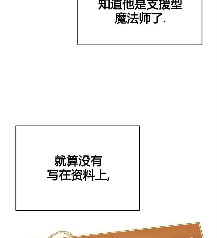 《我被误会成了最终大boss的恋人》第17话 第88页