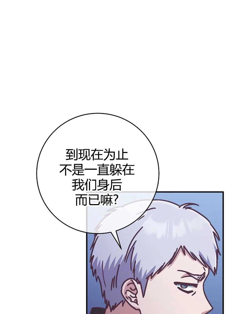 《我被误会成了最终大boss的恋人》第17话 第71页