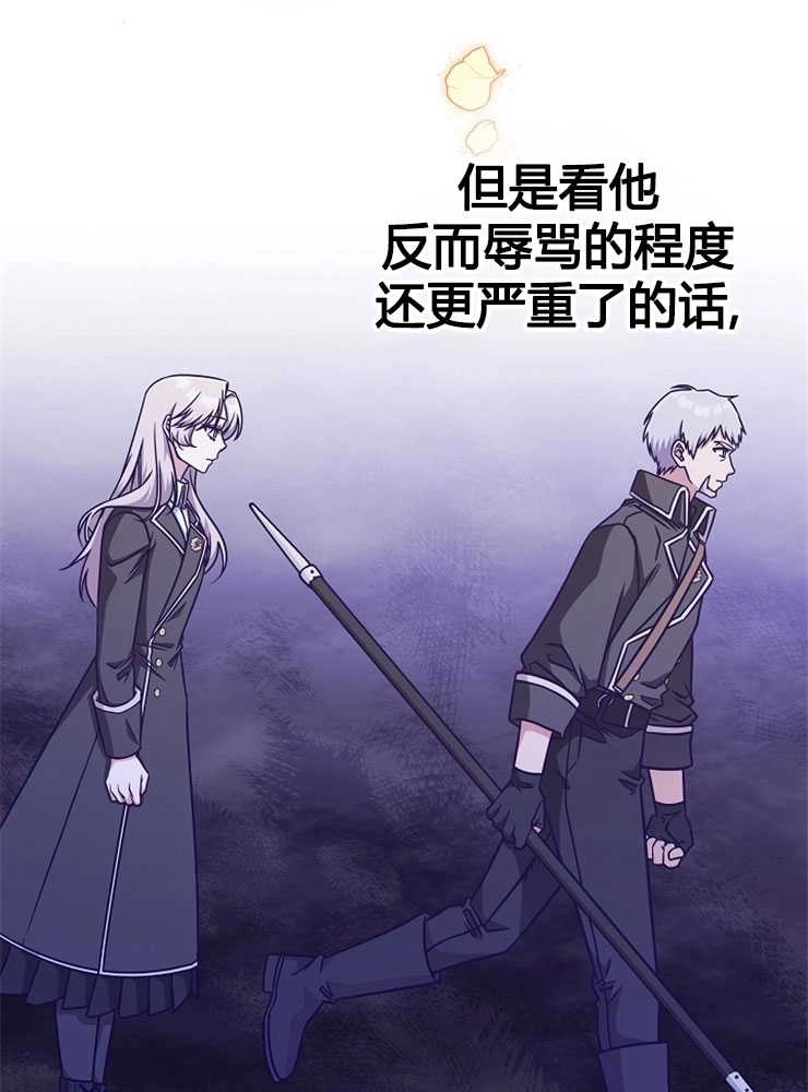 《我被误会成了最终大boss的恋人》第17话 第26页