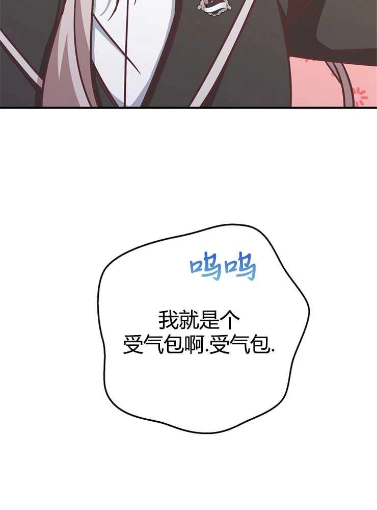 《我被误会成了最终大boss的恋人》第17话 第64页