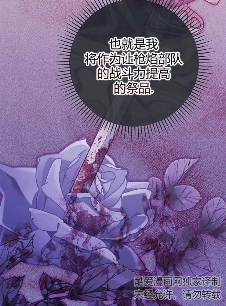 《我被误会成了最终大boss的恋人》第17话 第84页