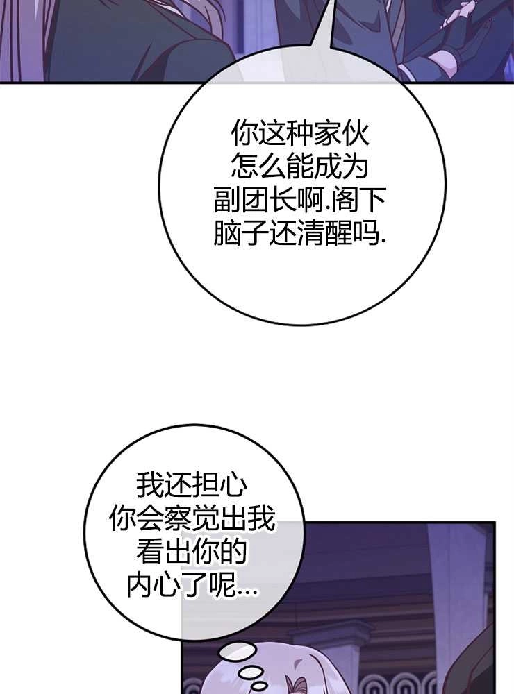 《我被误会成了最终大boss的恋人》第17话 第20页